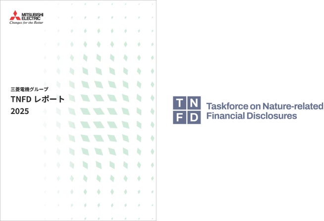 三菱電機グループ、初のTNFDレポートを発行 - 画像2