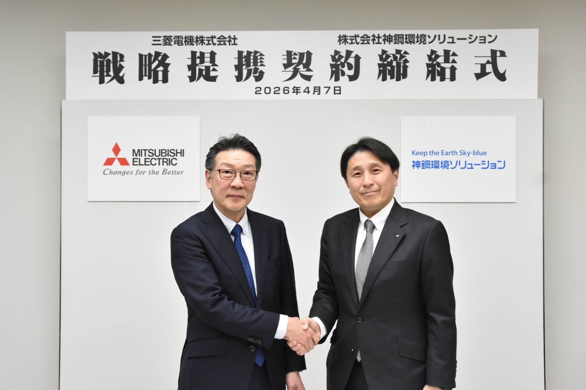 三菱電機と神鋼環境ソリューション、上下水道事業で戦略提携を締結 - 画像2