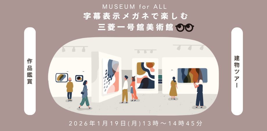 monoAI tech、三菱一号館美術館でスマートグラス実証実験 - 画像2