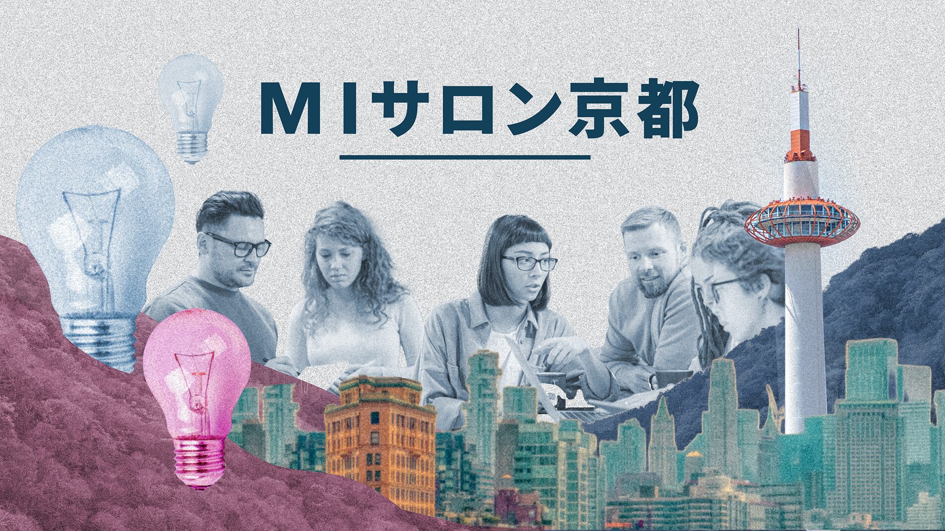 Monozukuri Ventures、製造業向けコミュニティ『MIサロン京都』2026年度の参加企業を募集開始 - 画像2