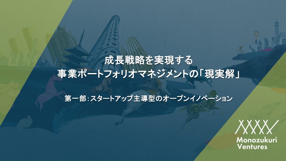 Monozukuri Ventures、製造業向け成長戦略のホワイトペーパーを公開 - 画像2