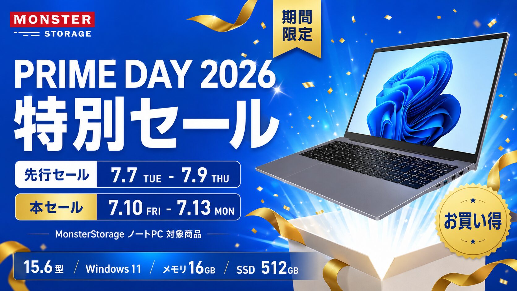 MonsterStorage、Office付き15.6型ノートPCをプライムデー2026で特別価格販売 - 画像1