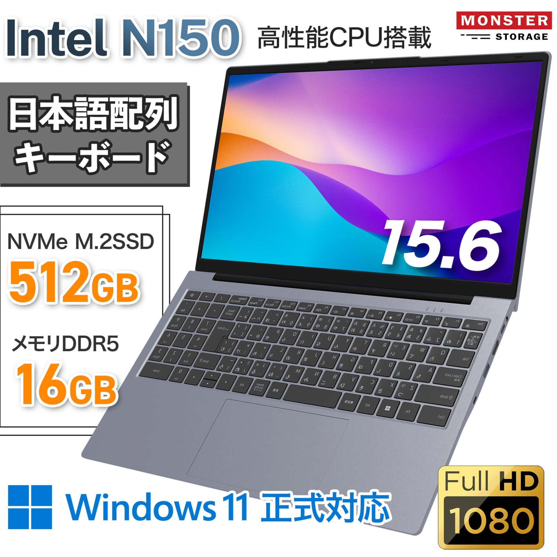 MonsterStorage、Office付き15.6型ノートPCをプライムデー2026で特別価格販売|セール概要と対象期間