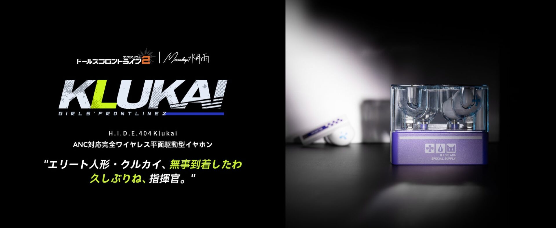 水月雨、ドルフロ2コラボのANC対応ワイヤレスイヤホンを発売 - 画像1