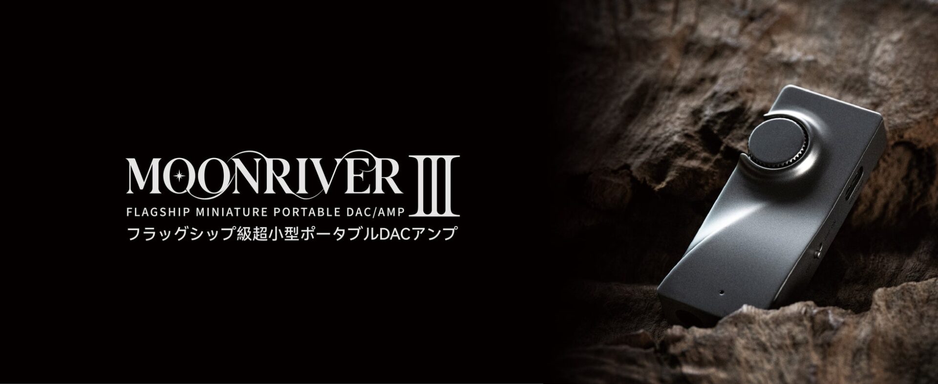 水月雨（MOONDROP）、フラッグシップ級DACアンプ「MOONRIVER 3」を発売 - 画像1