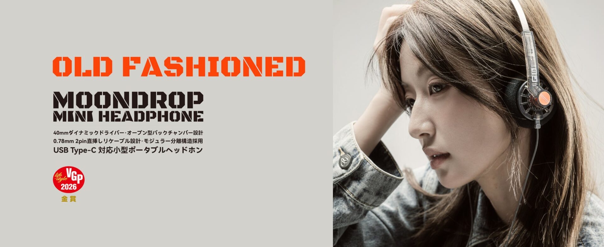 水月雨、レトロデザインのヘッドホン「Old Fashioned USB Type-C」を発売 - 画像1