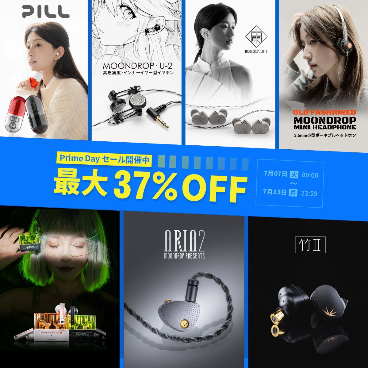 水月雨(MOONDROP)、Amazonプライムデーで最大37%OFFセールを実施 - 画像1
