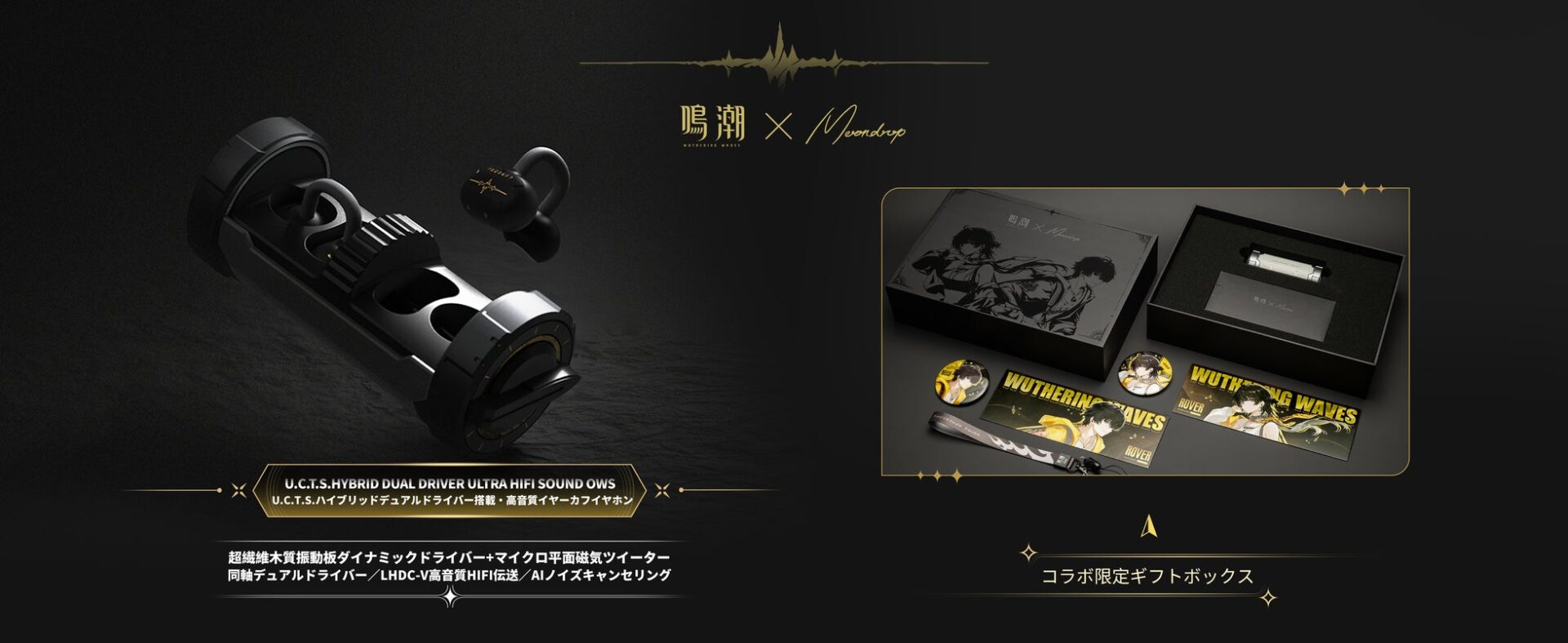 水月雨、人気RPG『鳴潮』コラボの完全ワイヤレスイヤホンを発売 - 画像1
