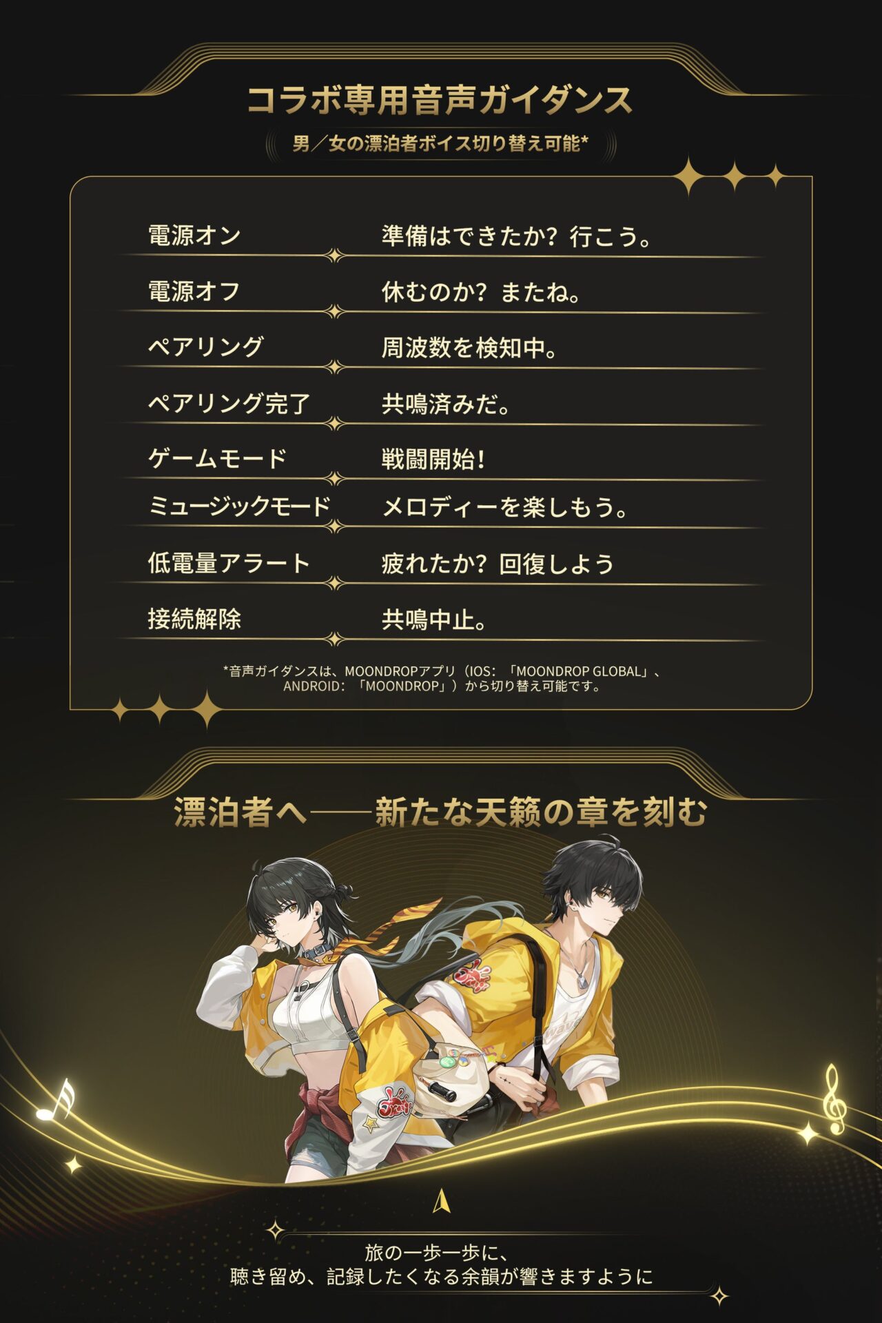 水月雨、人気RPG『鳴潮』コラボの完全ワイヤレスイヤホンを発売 - 画像4