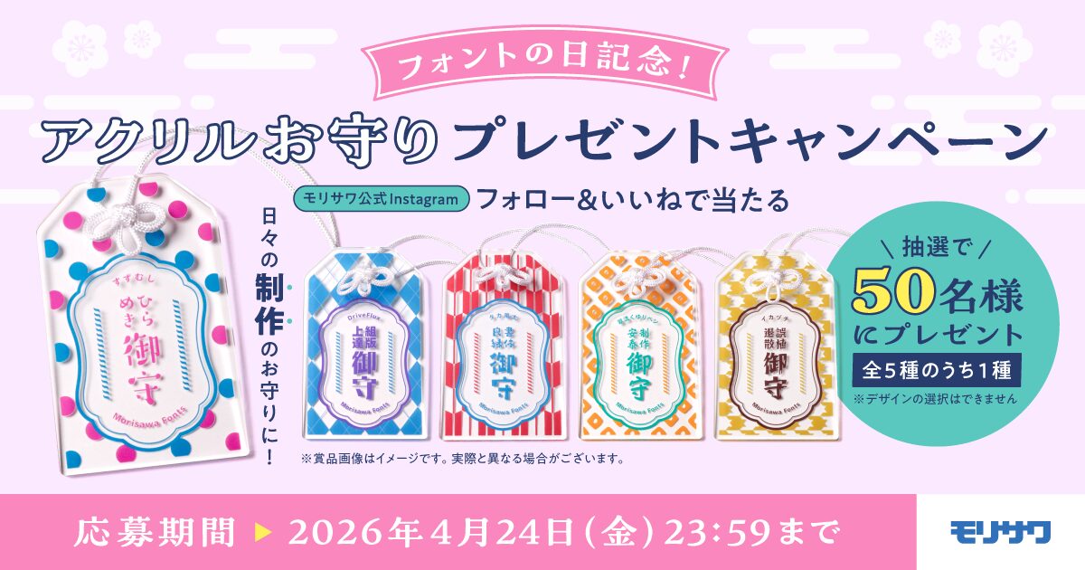 モリサワ、pixivFACTORYでフォント提供を開始 - 画像4