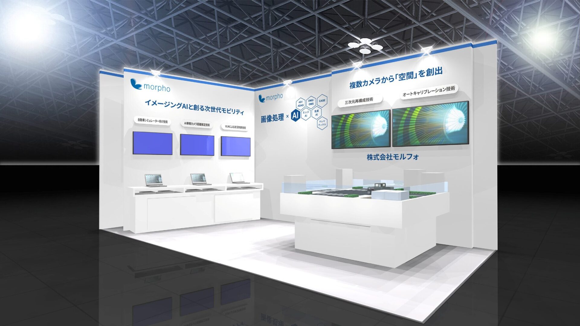 モルフォ、「人とくるまのテクノロジー展 2026 YOKOHAMA」に出展|開催概要(3枚目)