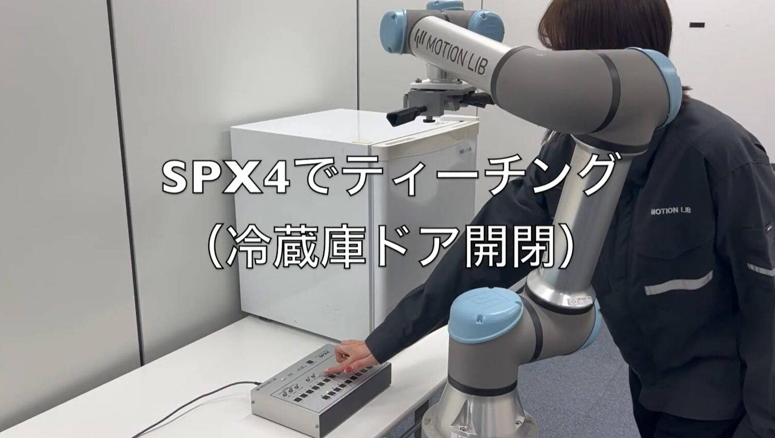 モーションリブ、ノーコードでロボットを操作できる「SPX4」を発売 - 画像4