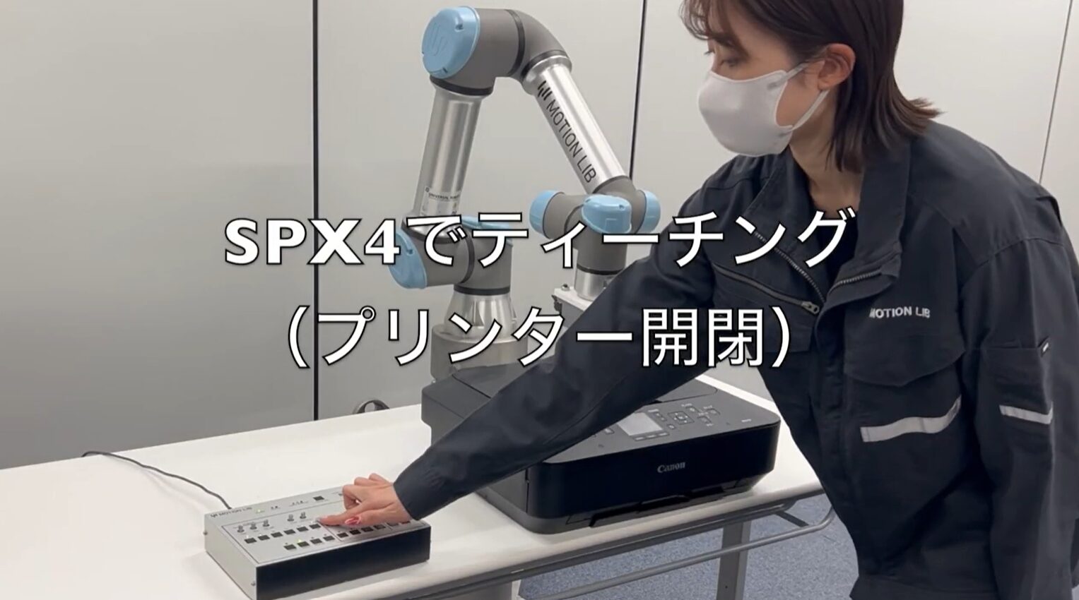 モーションリブ、ノーコードでロボットを操作できる「SPX4」を発売 - 画像5