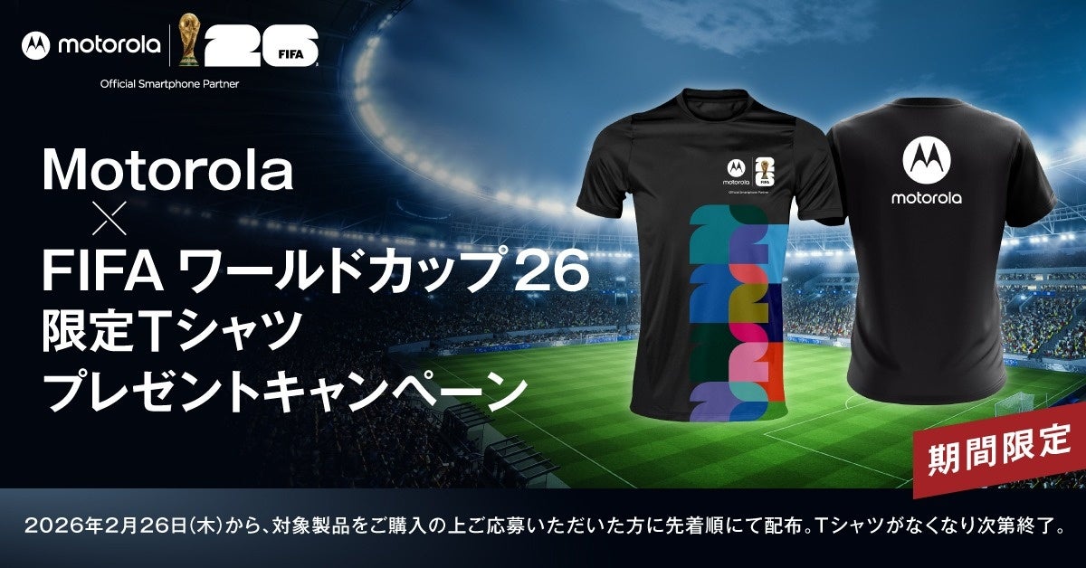 モトローラ、FIFAワールドカップ2026(TM)公式スポンサーに - 画像1