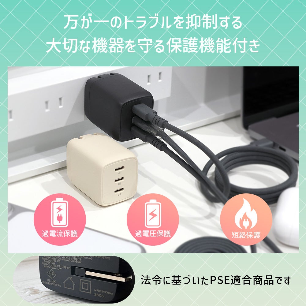 MOTTERU、最大67W出力の3ポートUSB充電器を発売 - 画像8