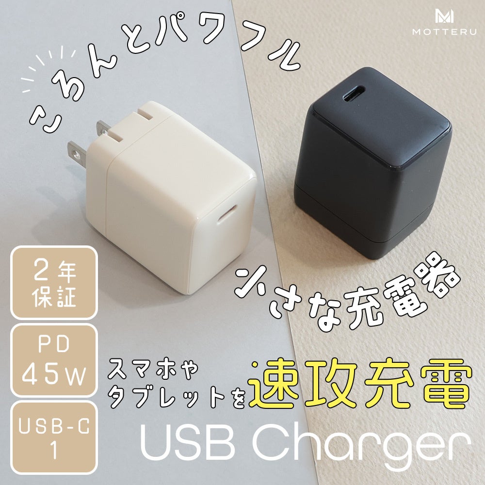 MOTTERU、PD対応の小型USB充電器2機種を発売 - 画像11