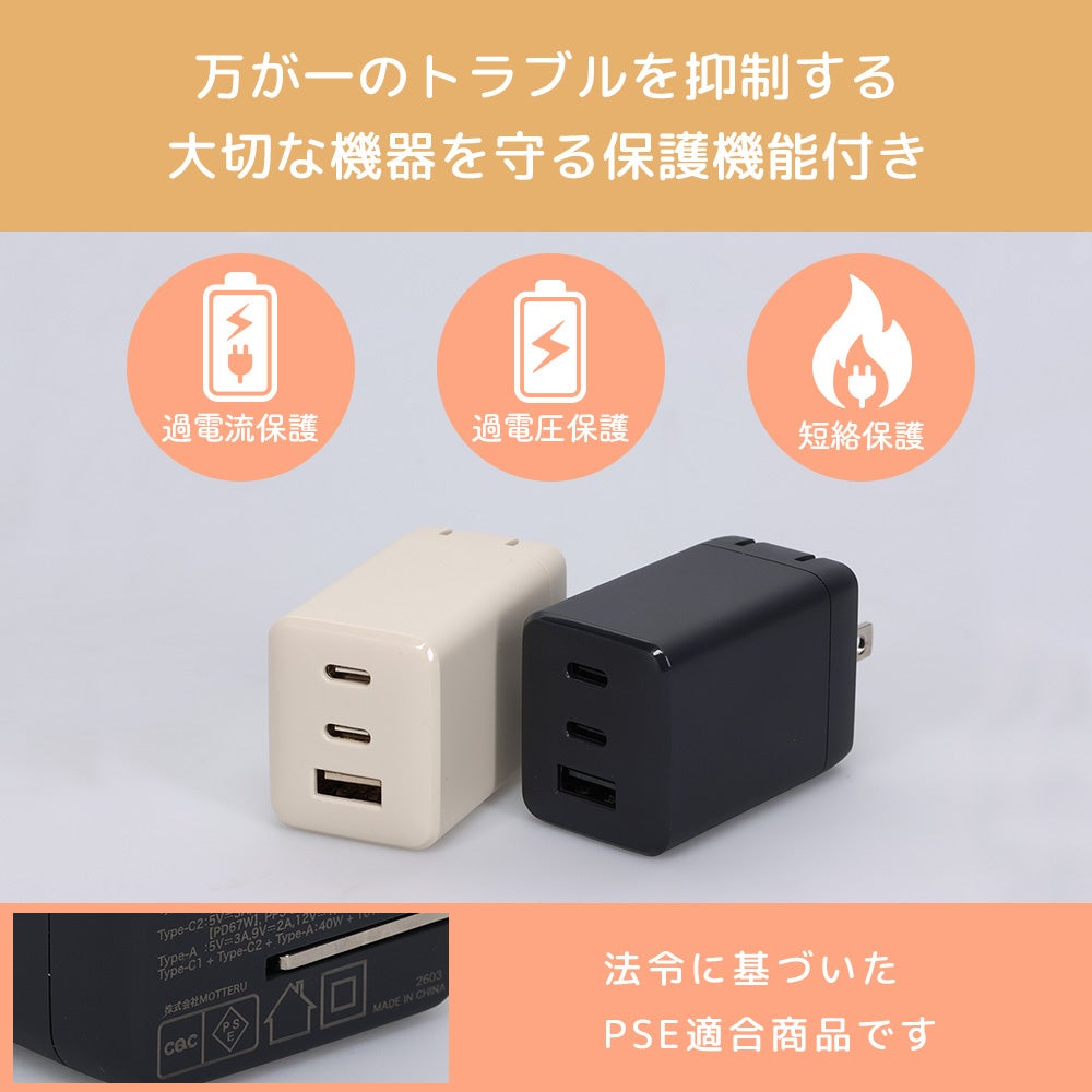 MOTTERU、PD対応の小型USB充電器2機種を発売 - 画像9