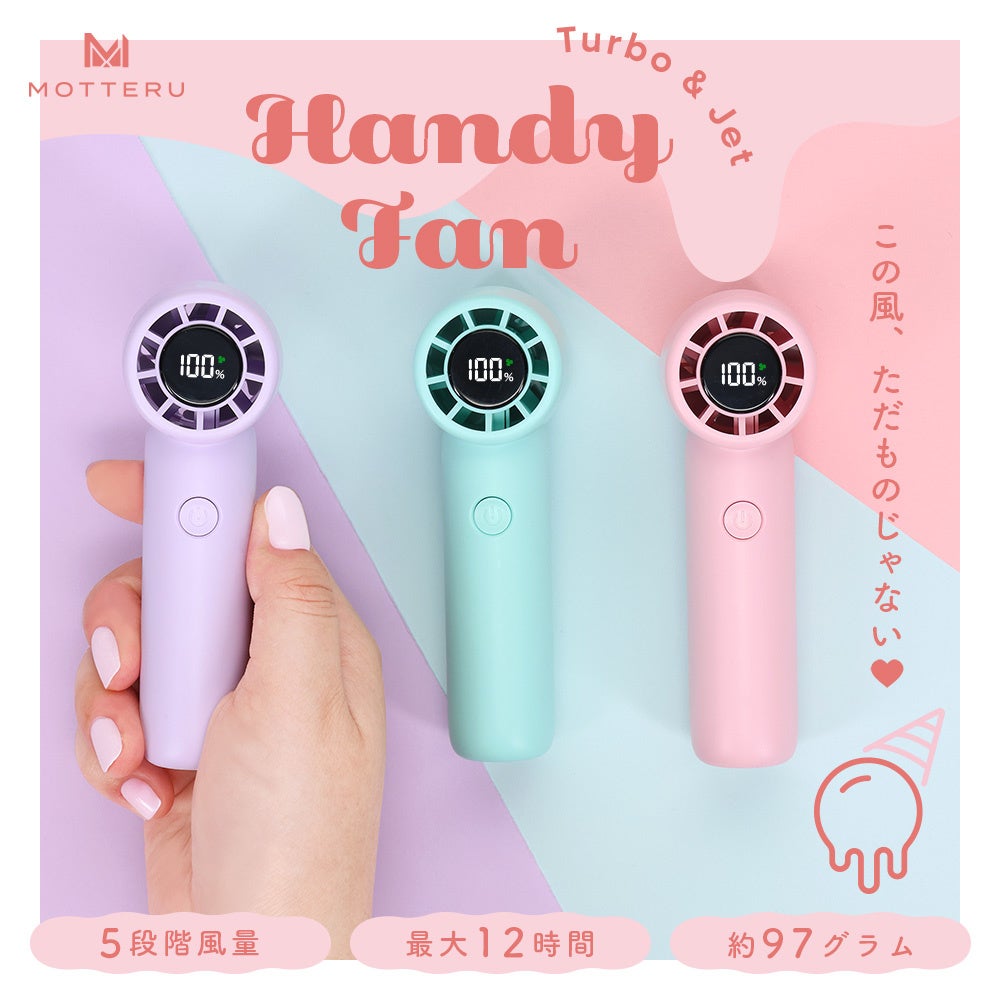 MOTTERU、ハンディファンに新モデル4種を発売 - 画像3
