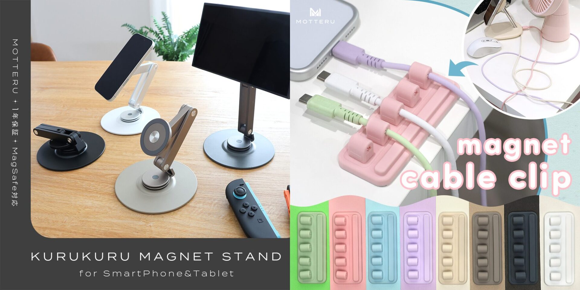 MOTTERU、マグネットスタンドとケーブルクリップに新色追加 - 画像1