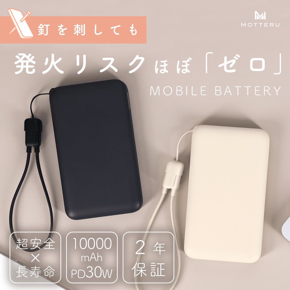 MOTTERU、準固体電池採用のモバイルバッテリーを発売 - 画像1