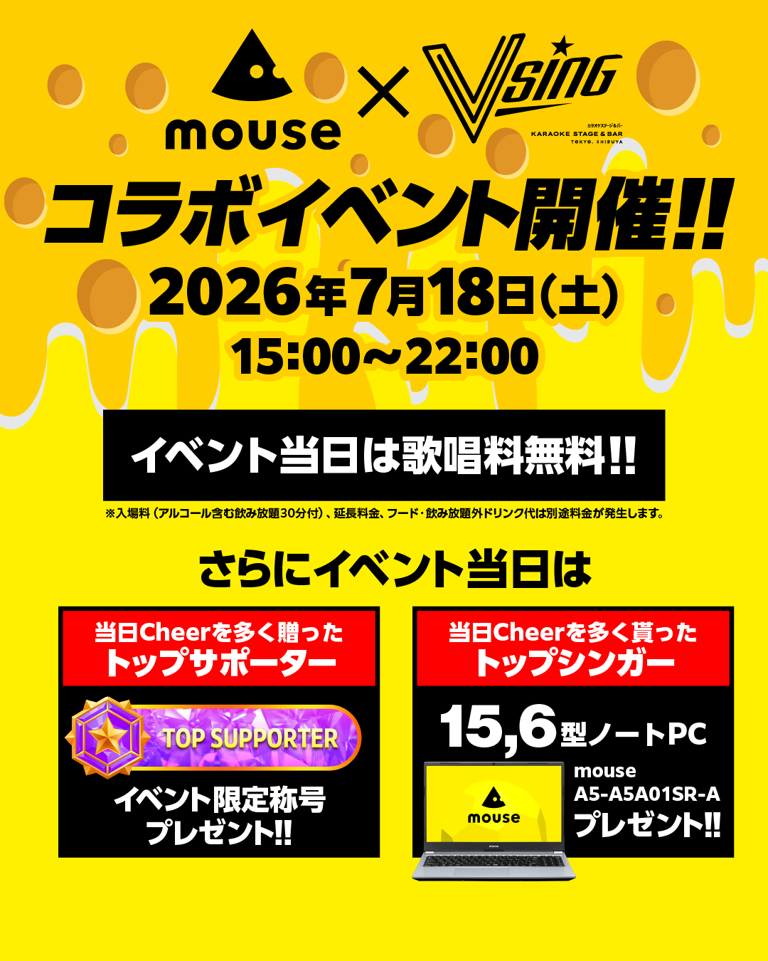 マウスコンピューターとVSINGがコラボイベントを開催、ノートPCが当たる企画も - 画像1