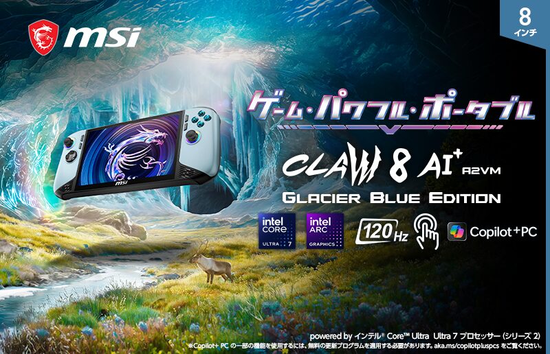MSI、ポータブルゲーミングPC「Claw 8 AI+」に新色モデルが登場 - 画像2