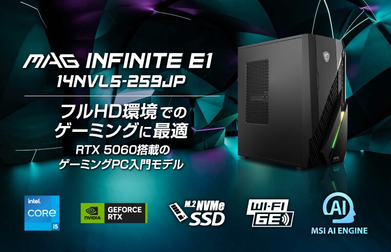 MSI、RTX 5060搭載ゲーミングPC「MAG Infinite E1」を発売 - 画像2