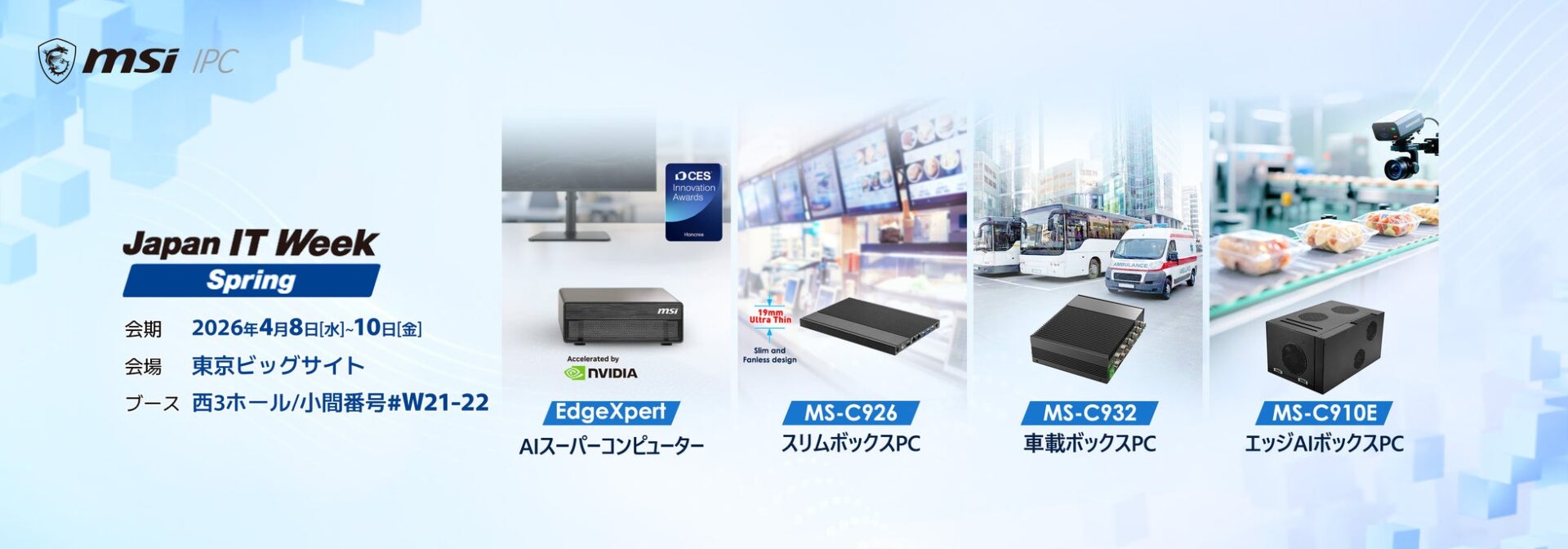 MSI、Japan IT Week Spring 2026でエッジAIソリューションを展示 - 画像2