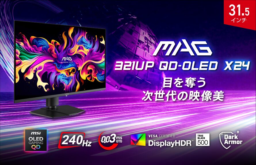 MSI、QD-OLED搭載4K/240Hzゲーミングモニター「MAG 321UP X24」を発売 - 画像2