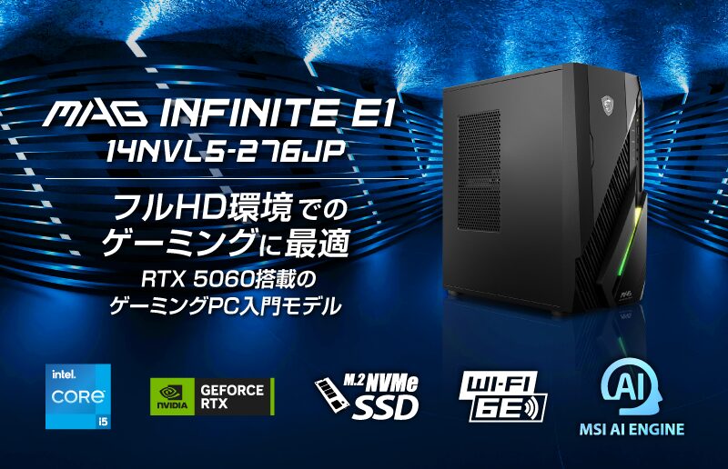 MSI、RTX 5060搭載のゲーミングデスクトップPC「MAG Infinite E1」を発売 - 画像2