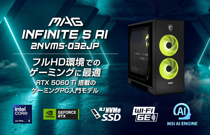 MSI、Core Ultra 5とRTX 5060 Ti搭載のゲーミングPCを発売 - 画像2
