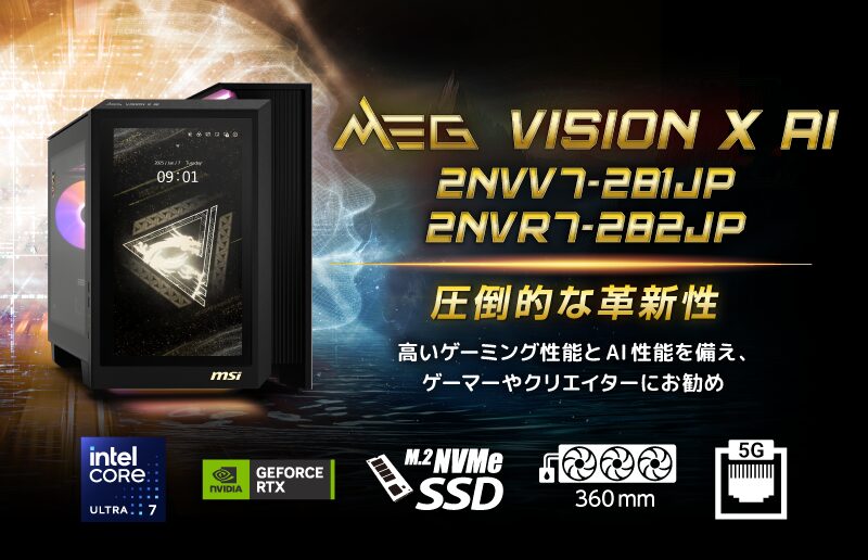 エムエスアイ、タッチパネル搭載ゲーミングPC「MEG Vision X AI 2NVV7-281JP」を発売 - 画像2