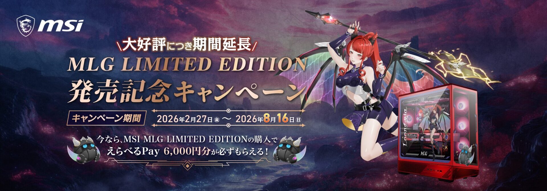 MSI、限定ゲーミングPCの購入キャンペーン期間を延長 - 画像2
