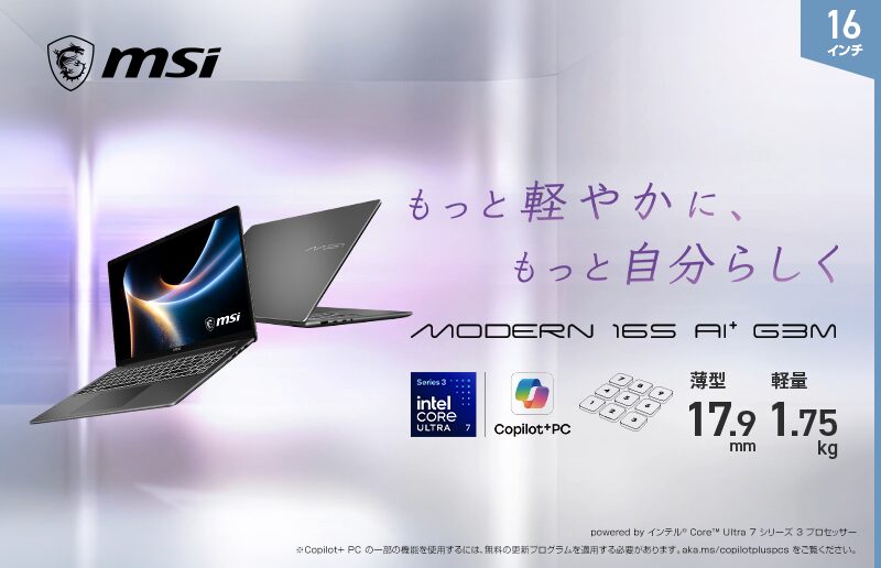 MSI、新デザインのビジネスノートPC「Modern S」シリーズを発表 - 画像2