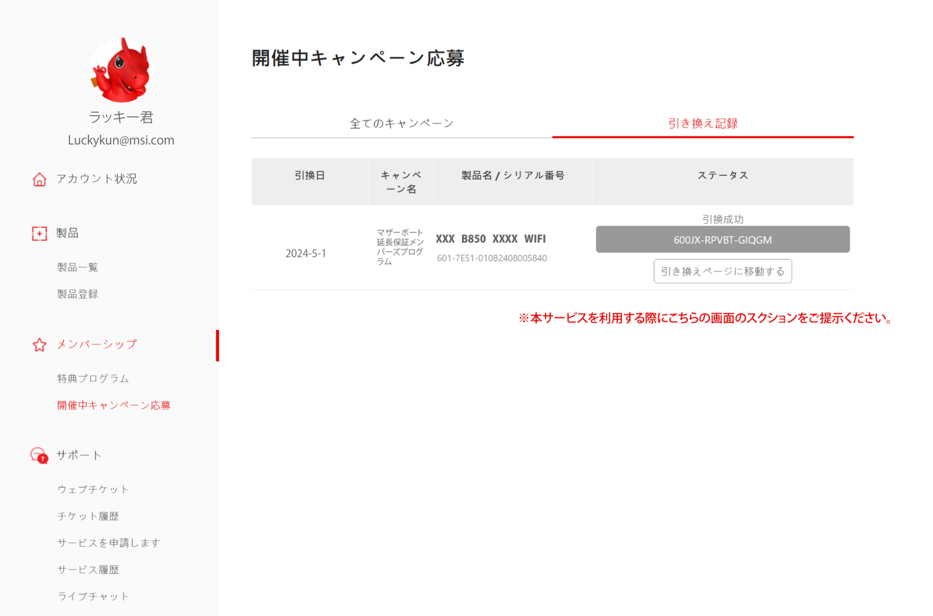 MSI、対象マザーボードの製品保証を3年に延長するプログラムを開始 - 画像4