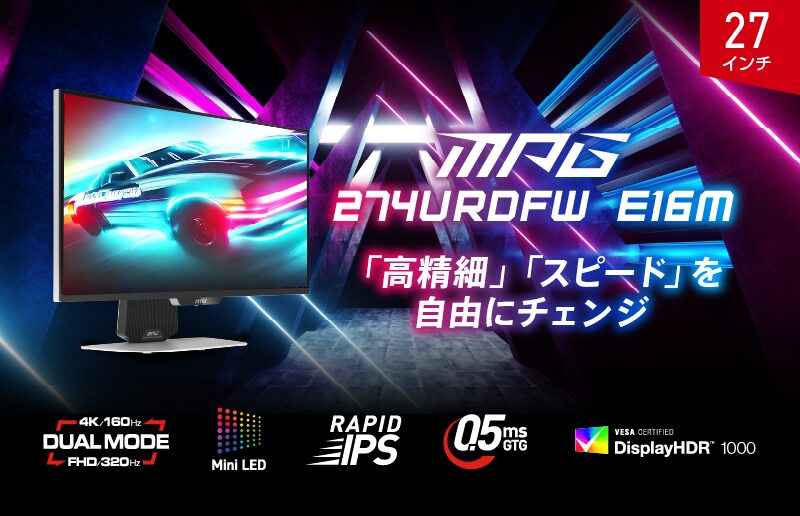 MSI、Mini LEDと量子ドット搭載ゲーミングモニター「MPG 274URDFW E16M」発売 - 画像2