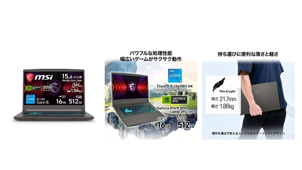MSI、公式オンラインショップと楽天市場店でノートPCのセールを開始 - 画像2
