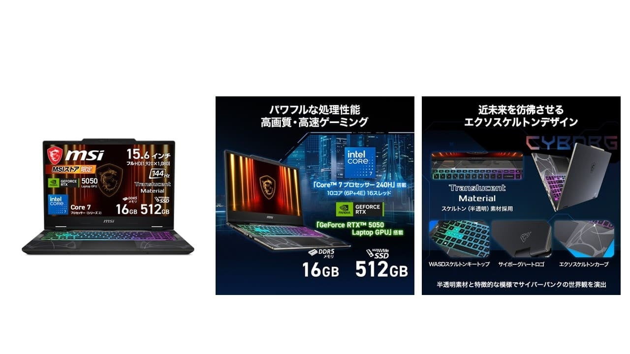 MSI、公式オンラインショップと楽天市場店でノートPCのセールを開始 - 画像7
