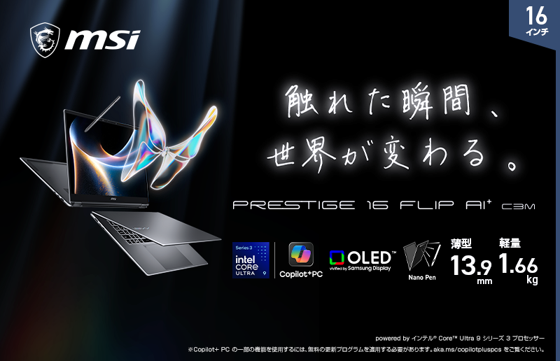 MSI、Core Ultraシリーズ3搭載のビジネスノートPC「Prestige」新モデルを発売 - 画像6