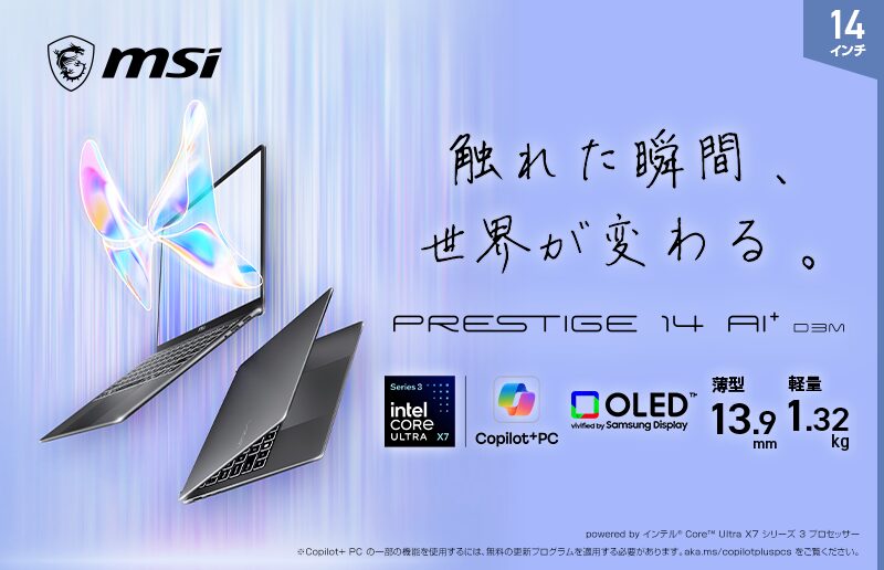 MSI、Core Ultraシリーズ3搭載のビジネスノートPC「Prestige」新モデルを発売 - 画像9