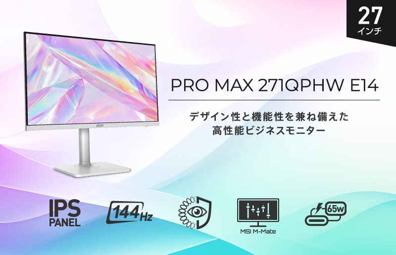 MSI、目に優しい円偏光技術採用のWQHDビジネスモニターを発売 - 画像2