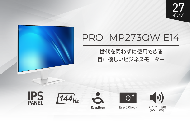 MSI、ホワイトデザインのWQHD/144Hzビジネスモニターを発売 - 画像2