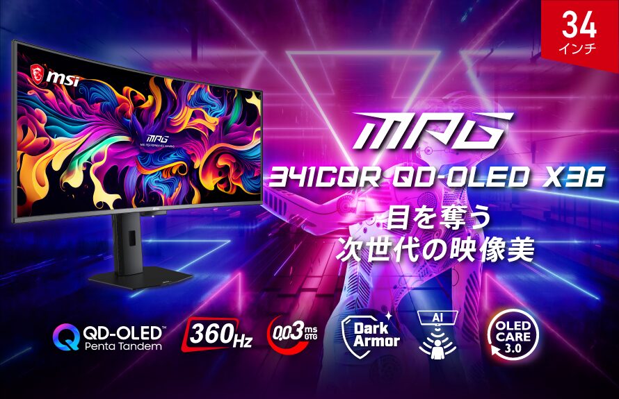 MSI、5層タンデム構造を採用した新型ゲーミングモニター2製品を発表 - 画像2