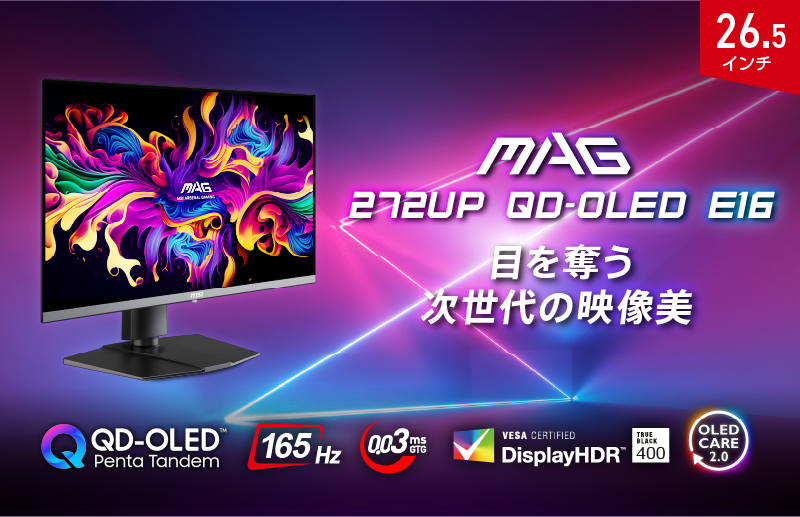 MSI、5層タンデム構造を採用した新型ゲーミングモニター2製品を発表 - 画像3