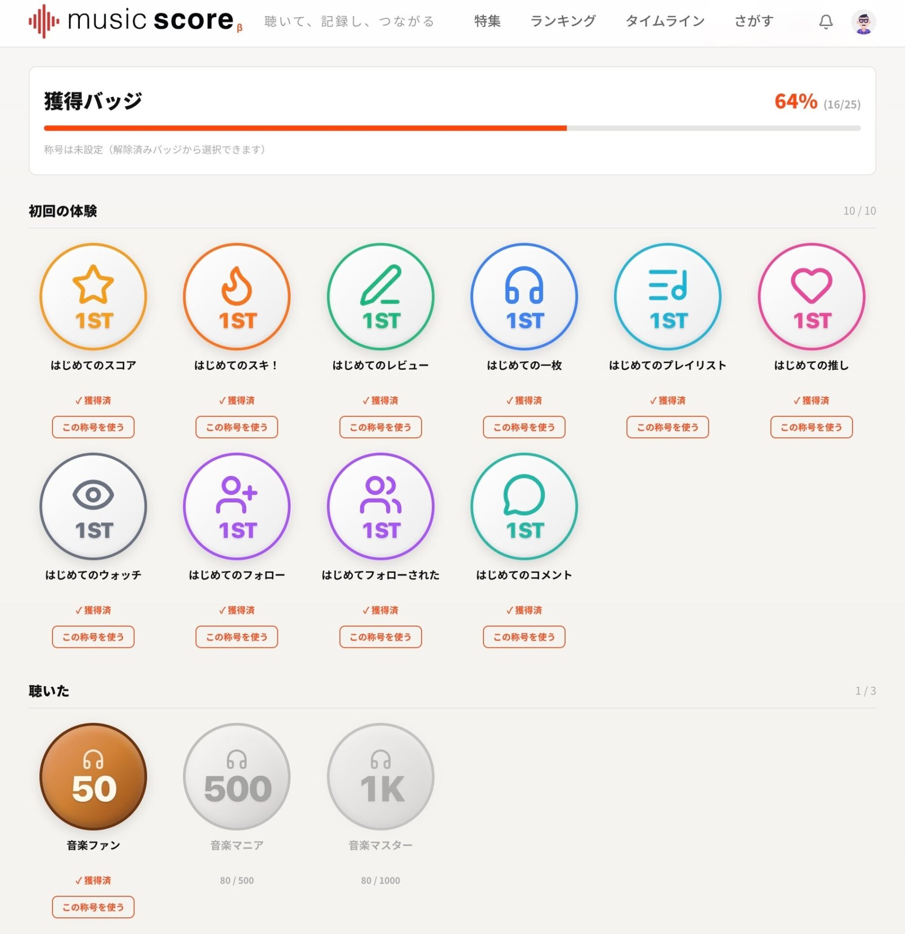 音楽レビューサイト「music score」、開設2週間で4,000スコアを突破 - 画像2