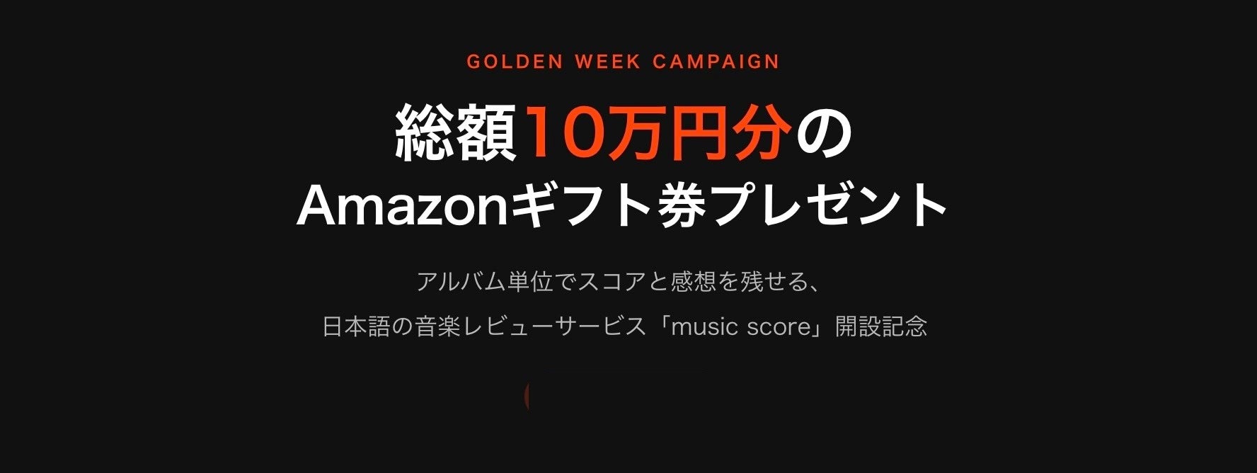 音楽レビューサイト「music score」、開設2週間で4,000スコアを突破 - 画像4