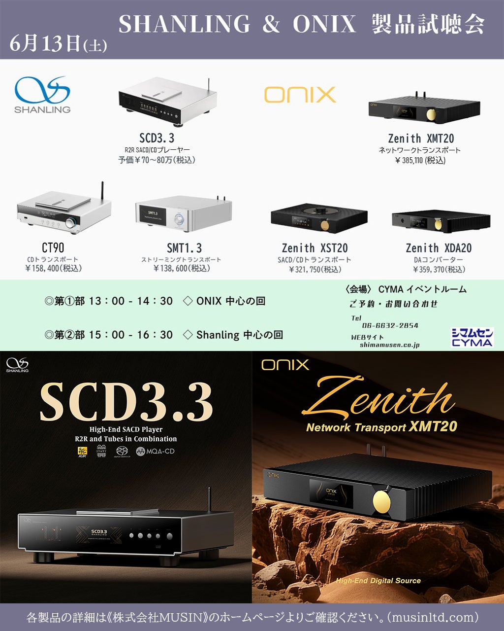 MUSIN、6月13日に「SHANLING&ONIX」の製品試聴会を開催 - 画像1