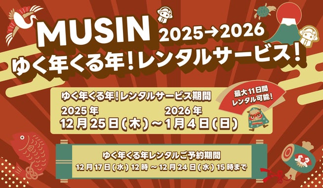 MUSIN、年末年始オーディオ製品レンタルキャンペーン開始 - 画像2