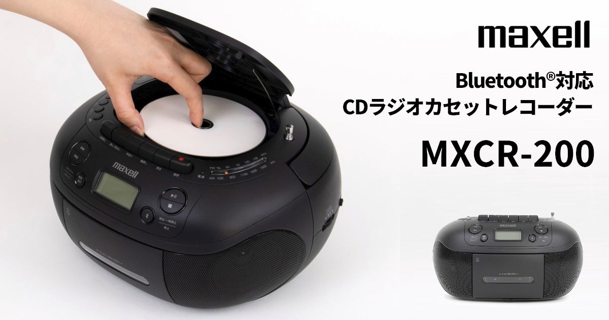 ティアックストア、マクセルブランドのBluetooth対応CDラジオカセットレコーダーを発売 - 画像1