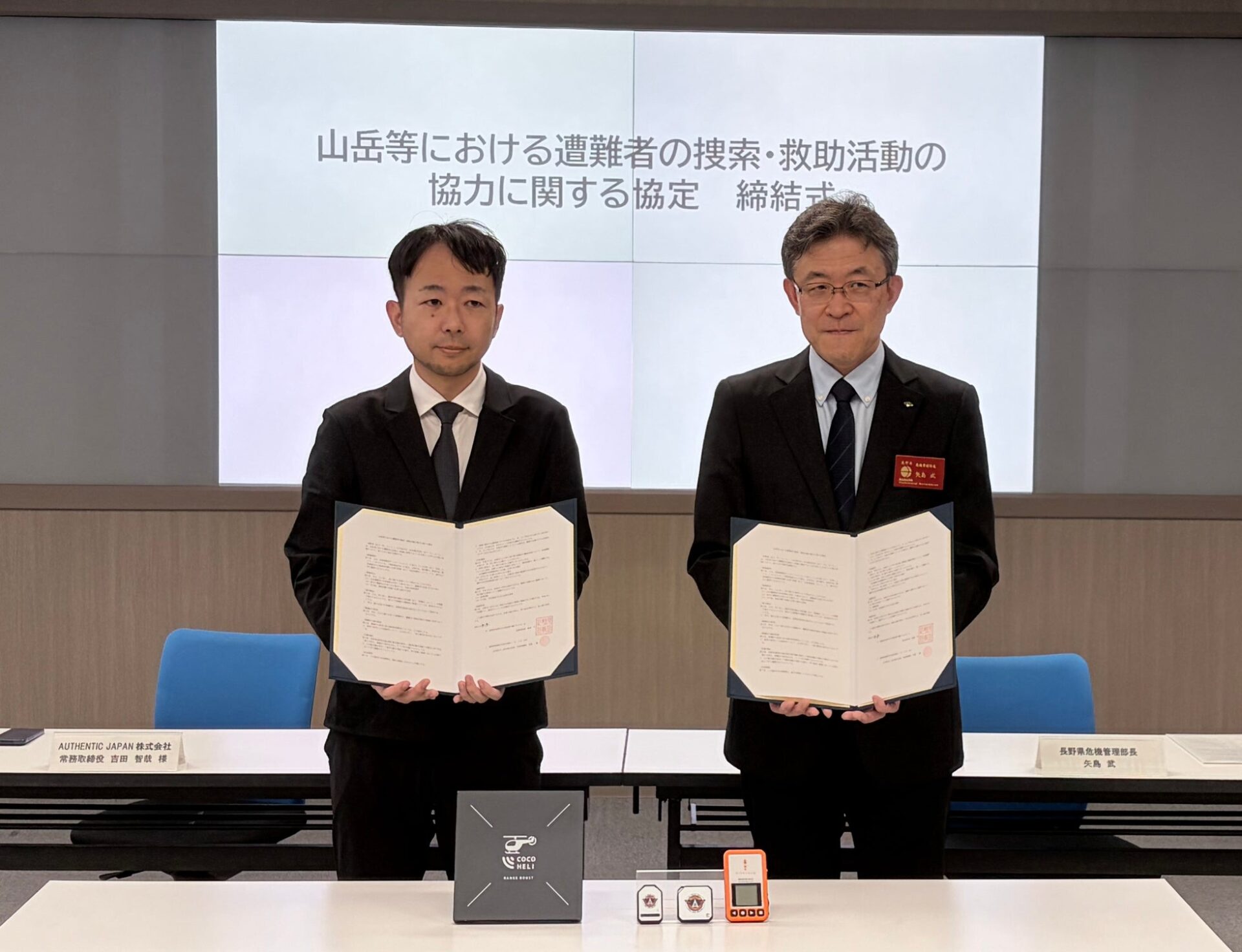 長野県とAUTHENTIC JAPAN、山岳遭難捜索で協定を締結 - 画像1